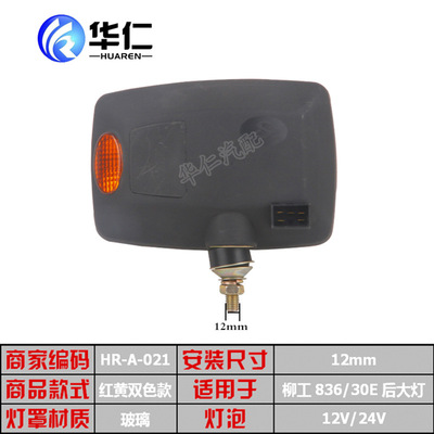 工程车铲车配件灯具 柳工50C/855/855N装载机 铲车后尾灯 后大灯