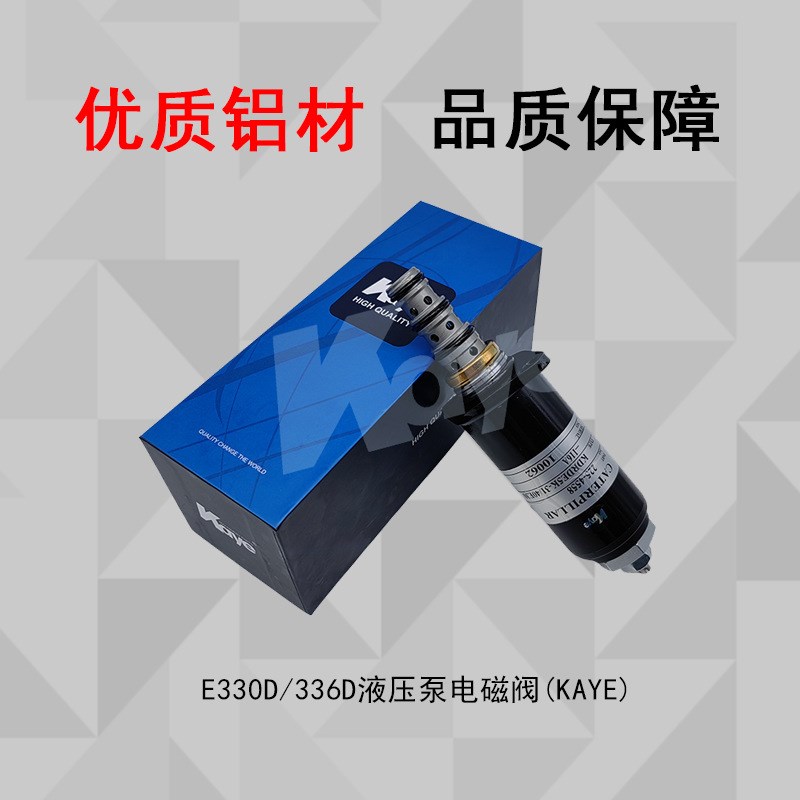 挖机配件CATE330D/336D/336D2/336E主泵液压泵电磁阀225-4558