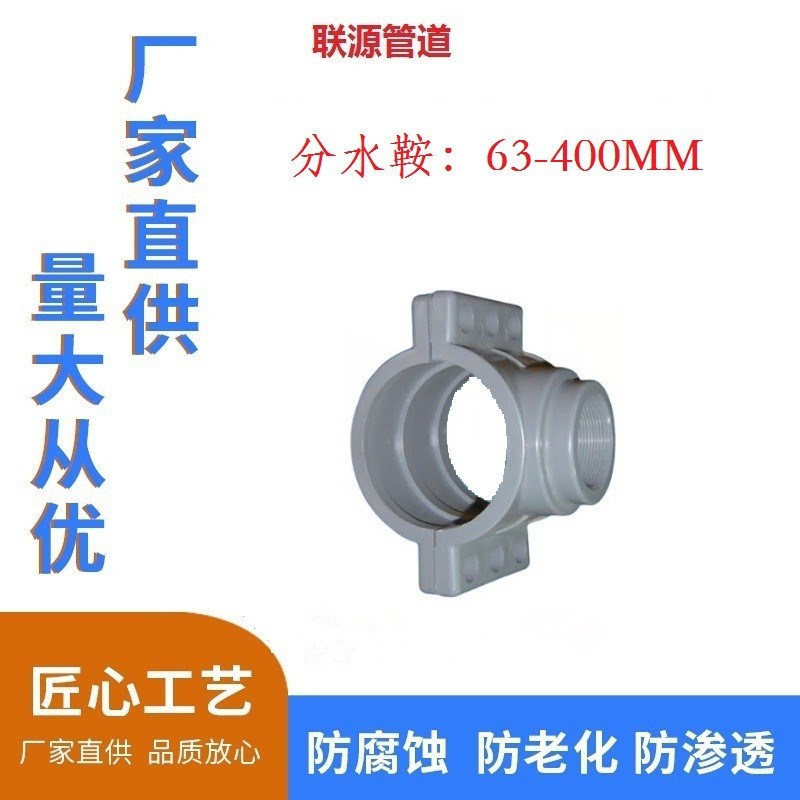 PVC-U分水鞍(鞍型增接口)400的110MM给水管有灰色225变2寸内丝
