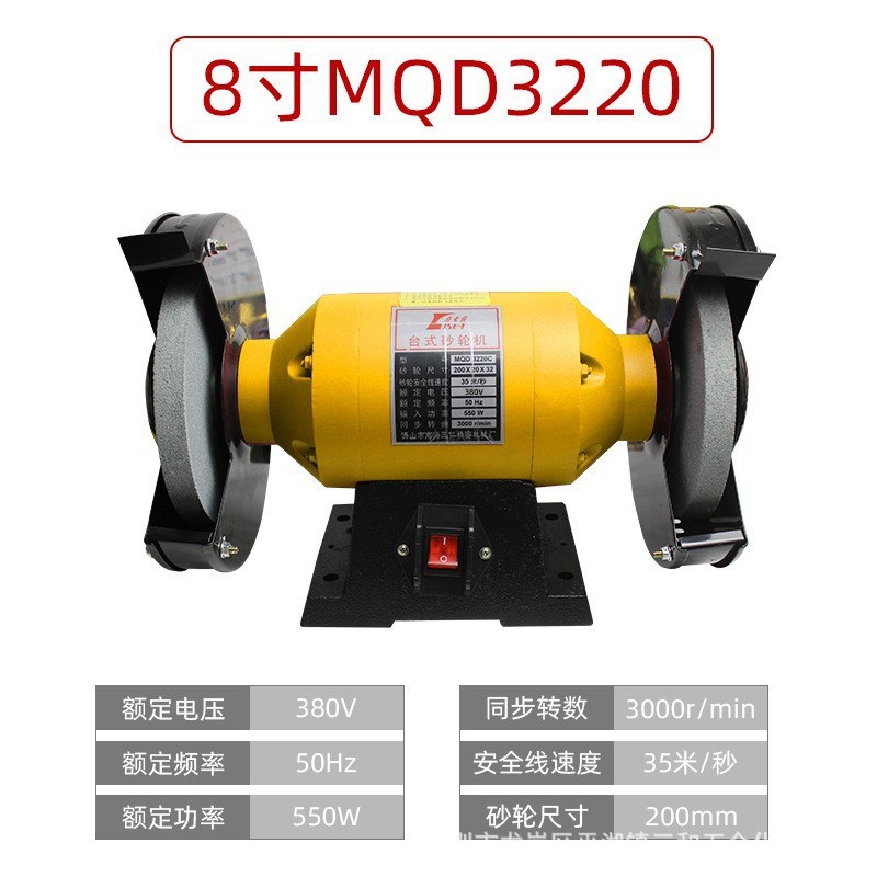 台式小型电动砂轮机家用多功能磨刀打磨机8寸抛光机550W