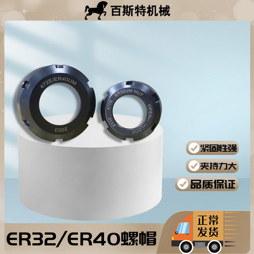 ER螺帽ER32UM/ER40UM压帽木工刀柄开料机刀柄配套螺帽