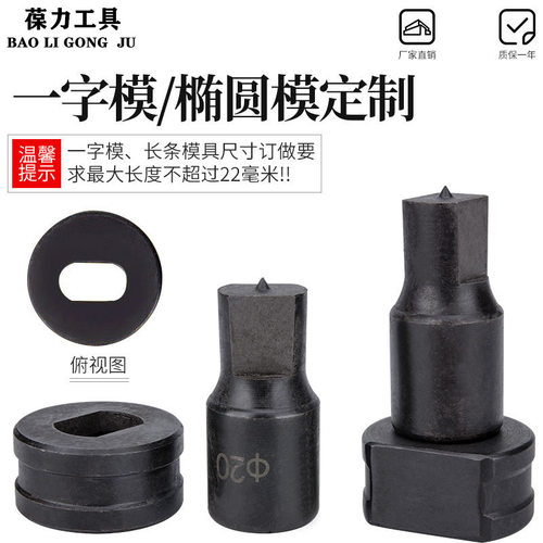 冲孔机 CH-6070液压冲孔机模具冲孔机配件开孔模具 冲孔模具