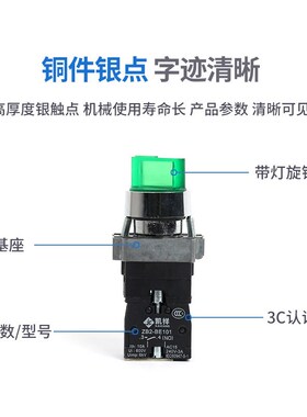 厂家XB2-be101C二档 红绿色带灯自锁 XB2-BK2361C旋钮开关24V220V
