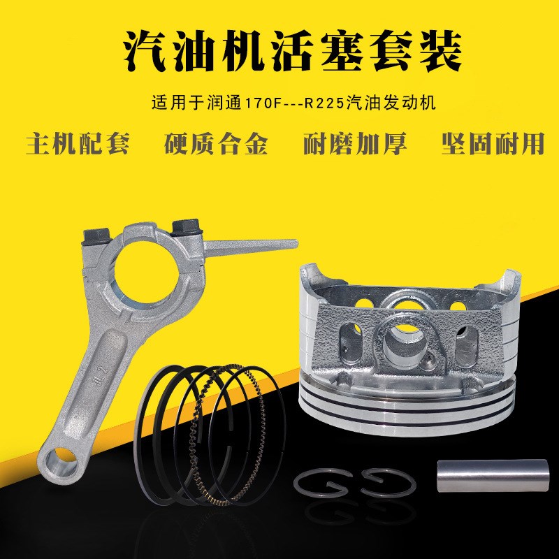 适用润通汽油增程器发电机配件R225活塞总成170F微耕机活塞环连杆