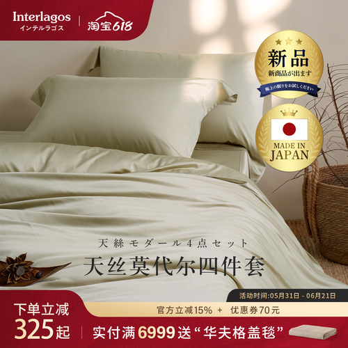Interlagos莫代尔天丝四件套冰丝凉感丝滑真丝被套轻奢床单床笠