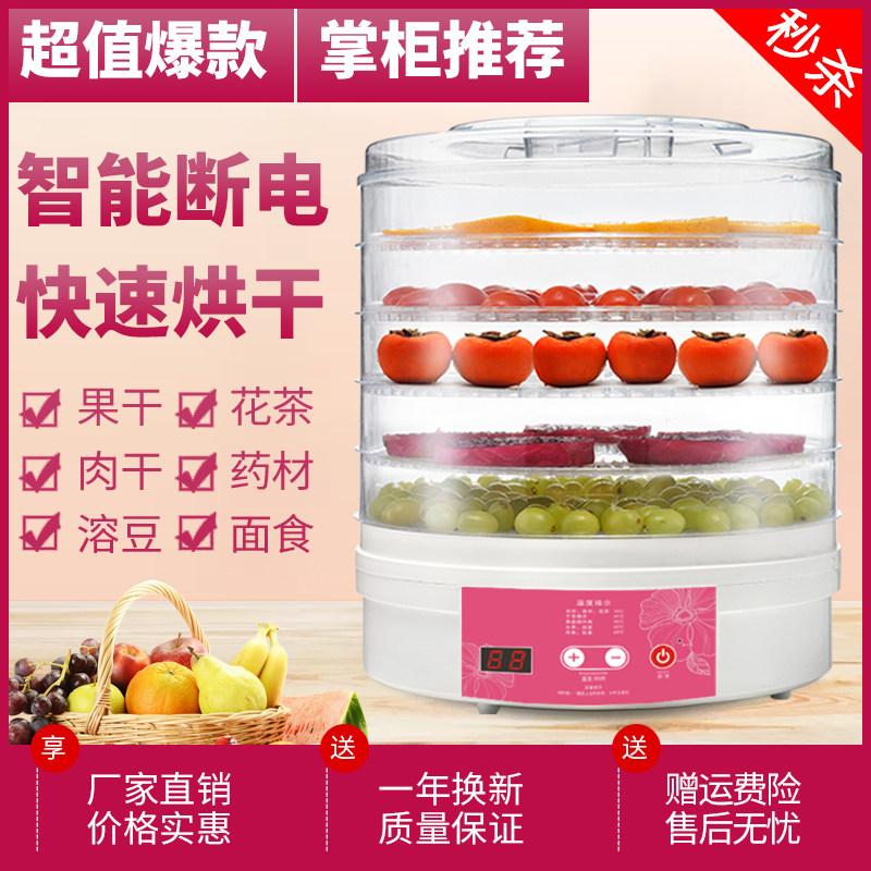 福瑞特小型食品烘干机干果机家用水果蔬菜肉类宠物溶豆食物风干机在类目 厨房电器, 食物烘干机中 - 来自Buy2taobao.com提供专业的淘宝代购服务