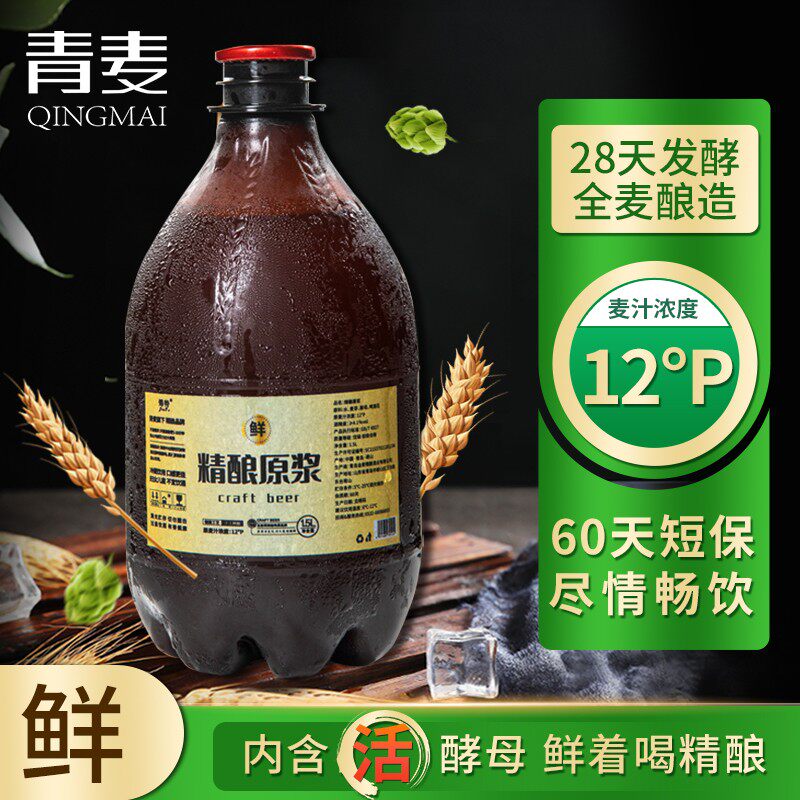 青麦精酿原浆啤酒桶装60天短保鲜啤酒青岛特产扎啤大麦黄啤1.5升高性价比高么？