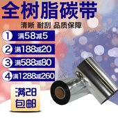 110mm 打印机 吊牌条码 纸蜡基混合基热转印不干胶服装 300m标签纸铜版 100 全树脂碳带卷色带50