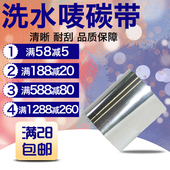 吊牌条码 50mm 纸树脂基混合基热转印不干胶服装 打印机 300m标签纸铜版 水洗唛碳带卷色带30