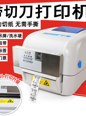 佳博1824TC/1834TC 带切刀标签条码打印机 服装吊牌洗水唛 碳带铜版纸 热转印 亚银不干胶 自动切纸裁剪门票