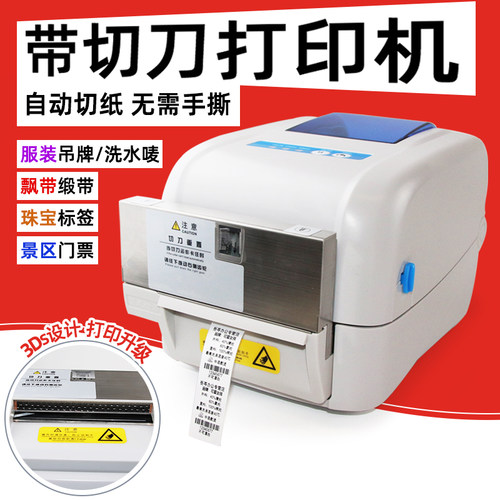 条码打印机洗水唛热转印标签佳博
