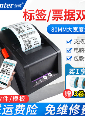 佳博GP3120TUC标签打印机热敏纸小型票据标价牌蓝牙条码商用二维码奶茶食品服装吊牌仓库多功能不干胶标签机