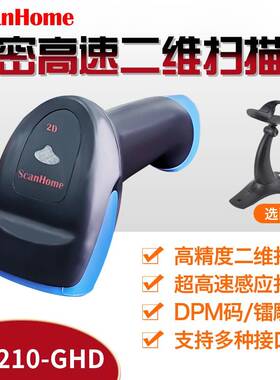 ScanHome扫描枪扫码器扫码枪读码器二维码条码扫描抢手持USB232串口网口485工业级DMP金属码扫描枪SH-210-GHD