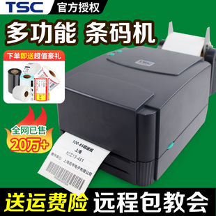 TSC244标签打印机条码 打印机水洗价格商品吊牌标签机碳带资产不干胶合格证商标珠宝亚马逊超市价签热敏贴纸