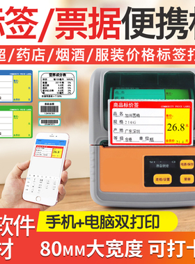 佳博M322手持便携标签打印机蓝牙价签服装吊牌小型超市货架热敏价格贴纸快递商品条码机标签机热敏纸打单机