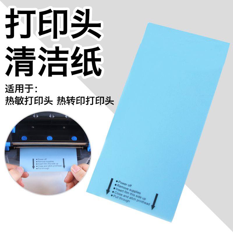 条码清洁纸pvc材质条码打印机图片