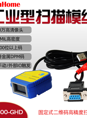 ScanHome二维码扫描模组SH-800-GHD固定式嵌入式扫描头3mil高密度高速工业扫码器