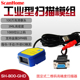 扫描头3mil高密度高速工业扫码 ScanHome二维码 器 GHD固定式 嵌入式 扫描模组SH 800