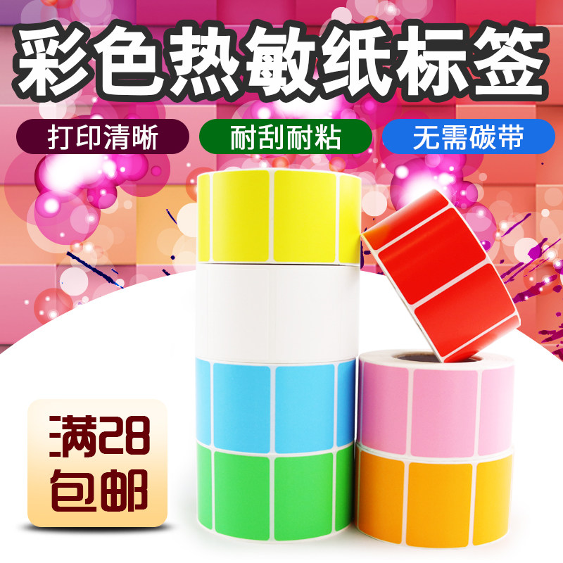 岳芩热敏纸彩色可定制