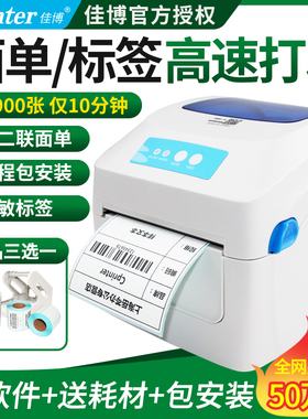 佳博GP1324D快递打印机打单机标签热敏电商手机面单亚马逊不干胶条码小型通用商用快递单热敏机打码机取件码