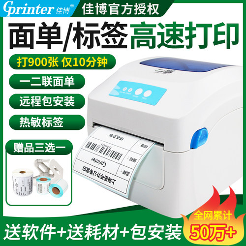 gp1324d打印机佳博快递单