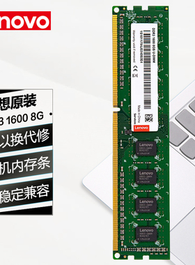 联想原装内存条 台式机3代标压DDR3 1600内存扩展卡 电脑加速卡