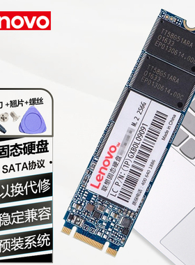 联想原装M.2固态硬盘 2280 SATA协议 笔记本台式机电脑SSD加速盘
