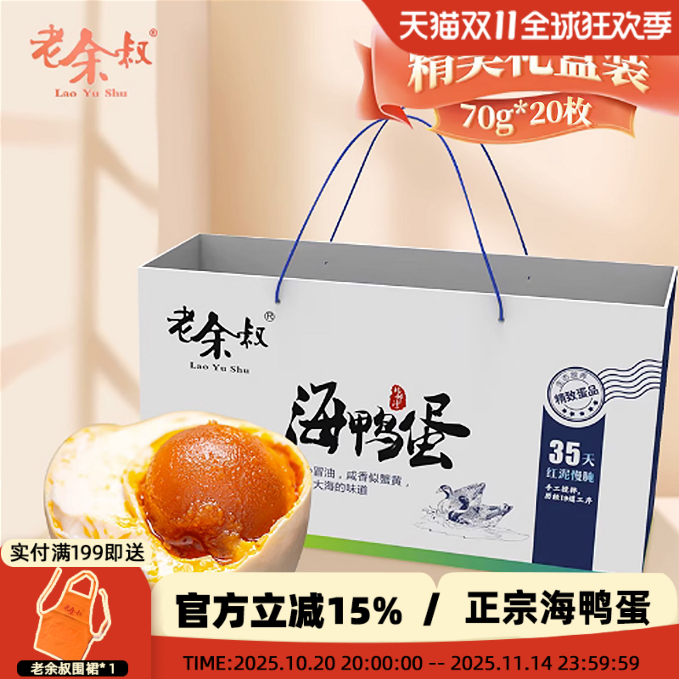 老余叔海鸭蛋特大流油精美礼盒装