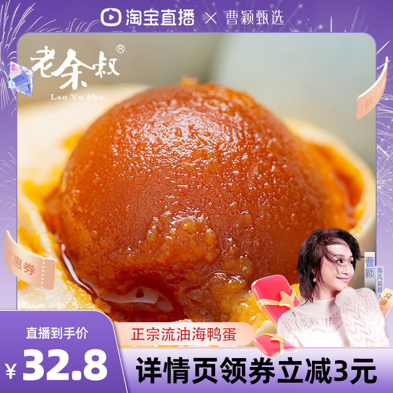 北部湾特大老余叔海鸭蛋
