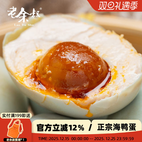 老余叔海鸭蛋北部湾红广西钦州