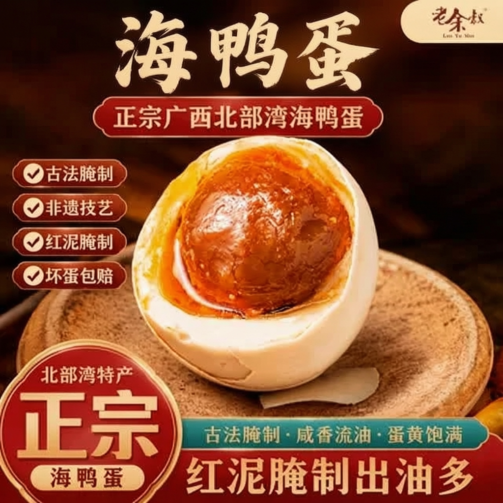 老余叔古法海鸭蛋广西北部湾红树林咸鸭蛋流油70g*20枚整箱正宗