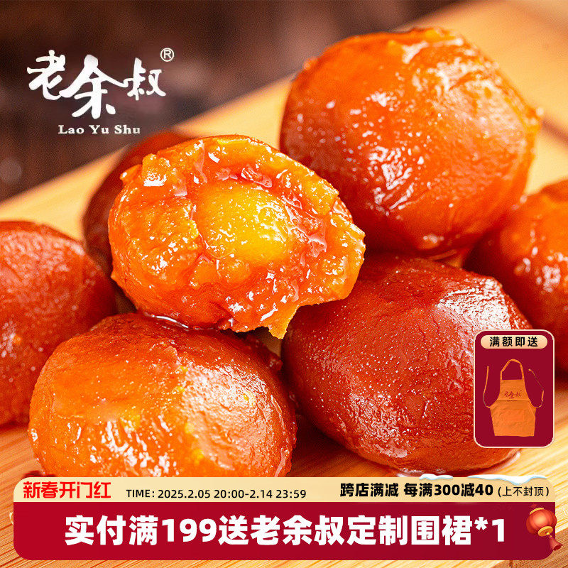 老余叔咸蛋黄零食小吃海鸭咸蛋黄红树林30枚开袋即食装