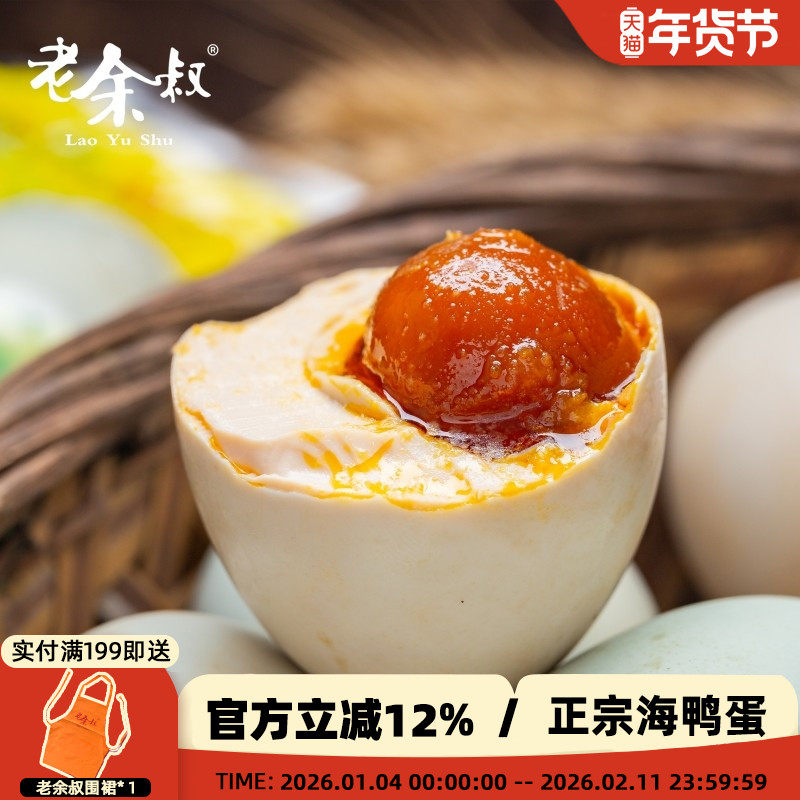老余叔广西北部湾红树林正宗烤海鸭蛋流油70g*20枚咸鸭蛋整箱批发,水产肉类/新鲜蔬果/熟食,咸鸭蛋,淘宝优惠券,粉丝福利购,淘宝优惠卷