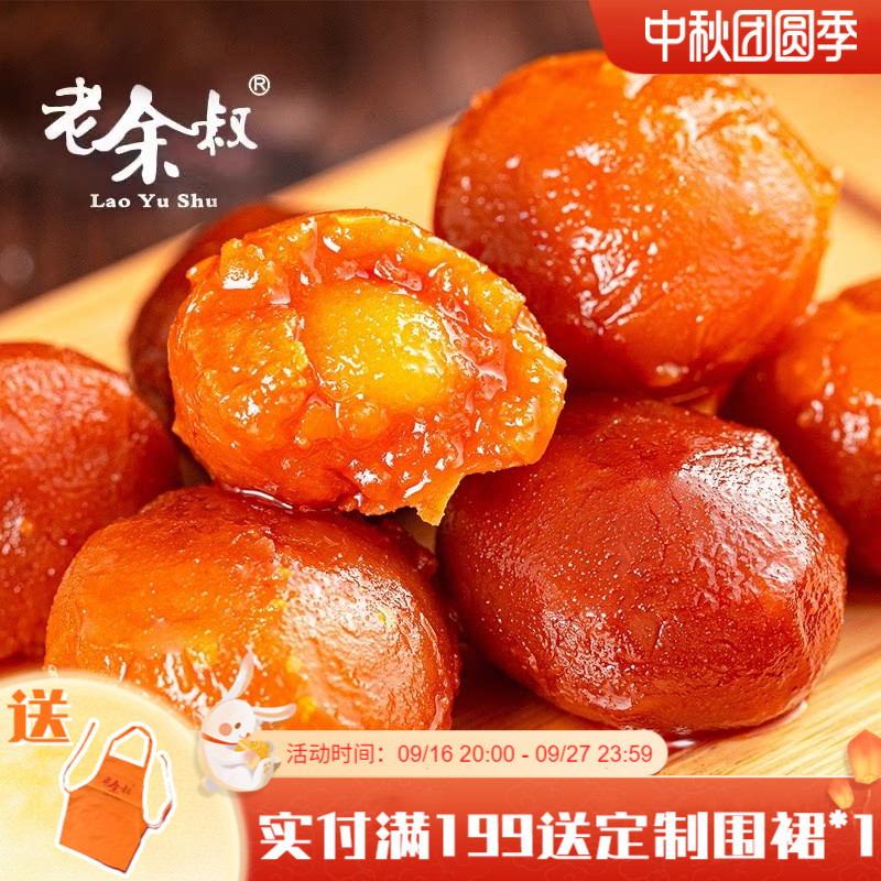 老余叔咸蛋黄零食小吃咸鸭蛋黄