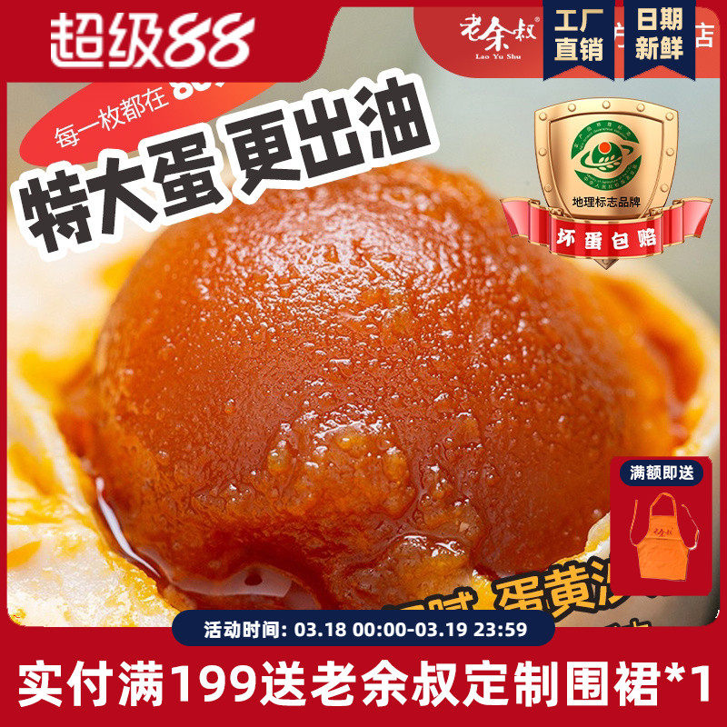 老余叔海鸭蛋广西特产北部湾红树林80g50枚红泥腌咸鸭蛋正宗流油