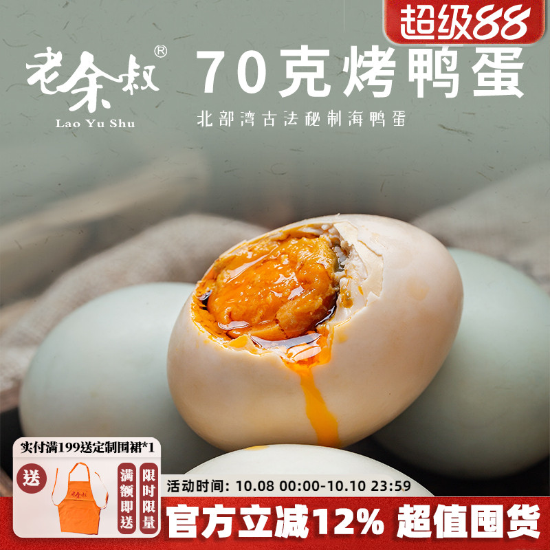 老余叔烤海鸭蛋流油红红矮树林