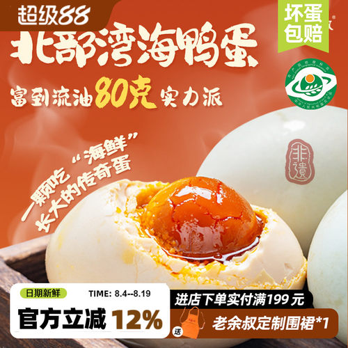 老余叔正宗北部湾海鸭蛋