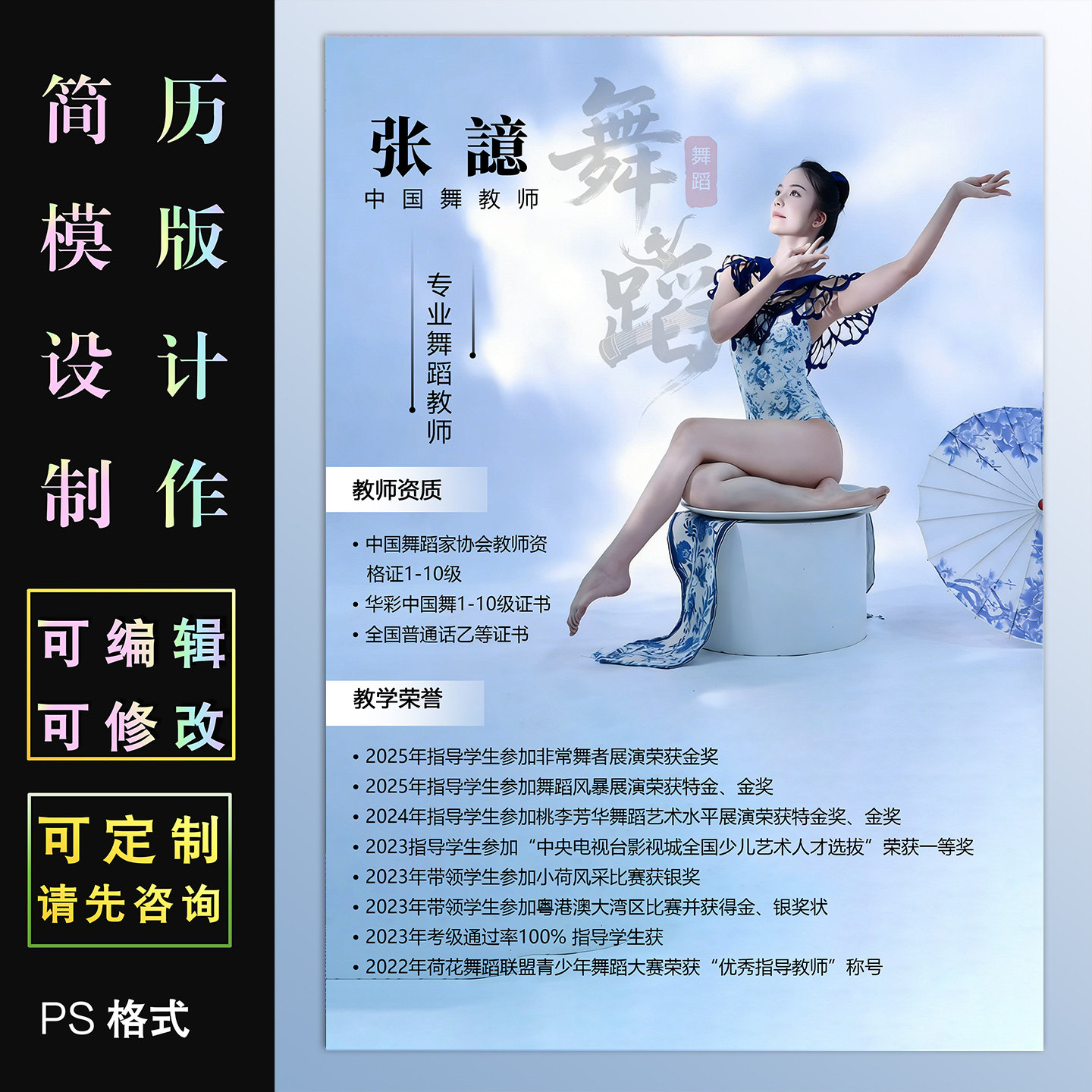 舞蹈教师简历海报设计制作电子模