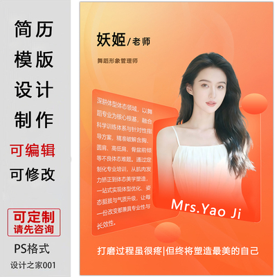 老师简介模版设计制作可编辑