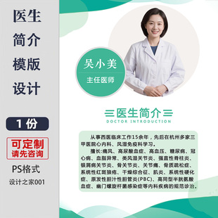 医生个人简介模板设计制作 ps设计素材个人简历海报模板设计制作