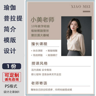 瑜伽普拉提老师简介设计 个人简历模板设计 psd设计素材海报模板