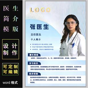 医生简介模板设计制作代做word格式素材个人简历电子版可编辑修改
