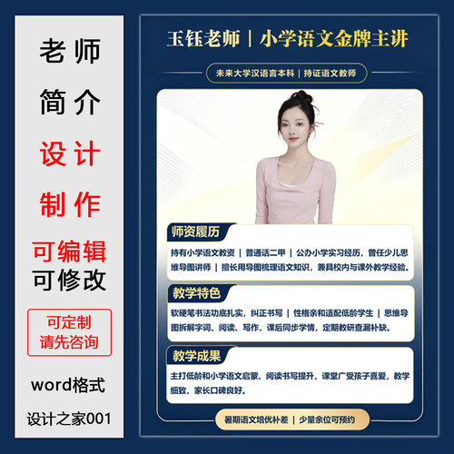 老师简介海报模板设计制作