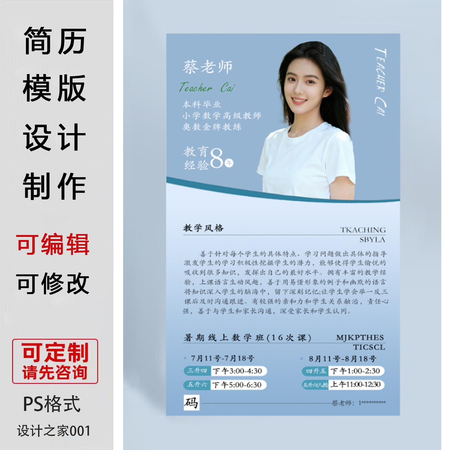 老师个人简历模板设计制作可修改
