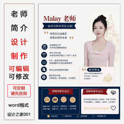 英语老师简介海报简设计制作