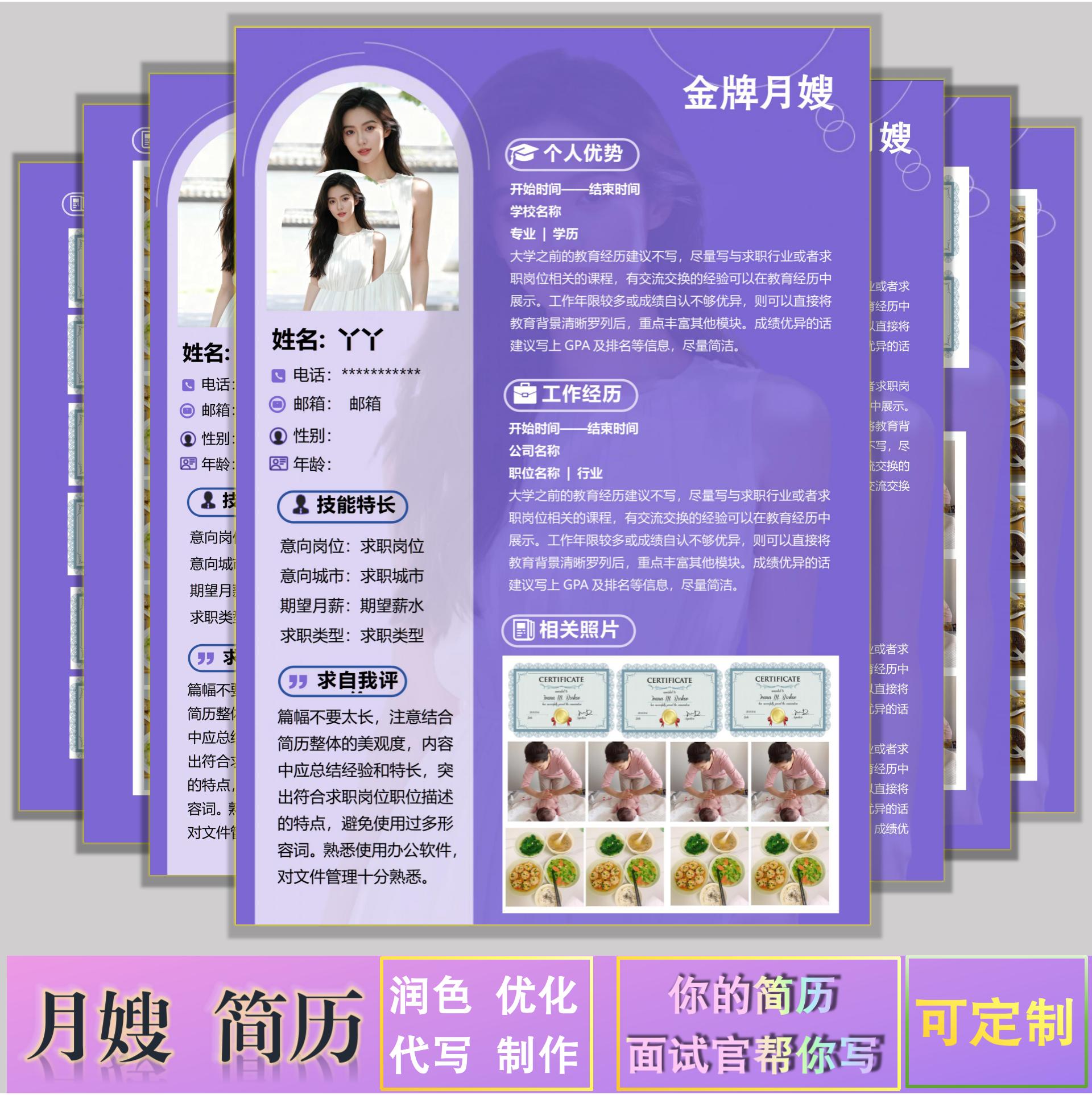 月嫂简历模板设计制作word格式可编辑育婴师高档简历制作电子模版