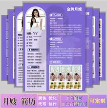 月嫂简历模板设计制作word格式可编辑育婴师高档简历制作电子模版