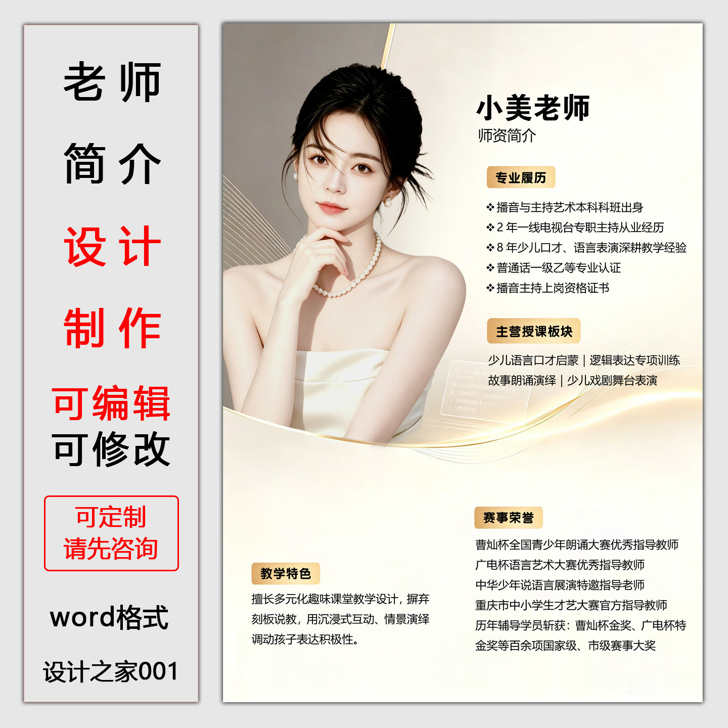 老师简介海报模板设计制作word格式展示海报简历电子版制作可编辑图片