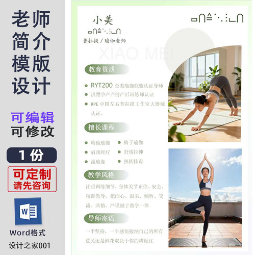 瑜伽普拉提老师简历模板设计制作