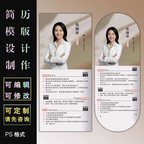 钢琴老师简历海报设计制作电子版